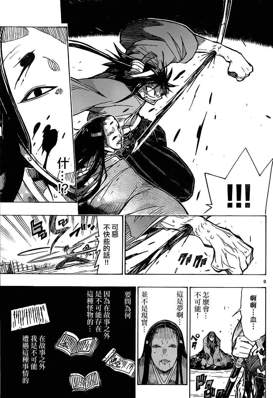 第17话 萝物语 第9页