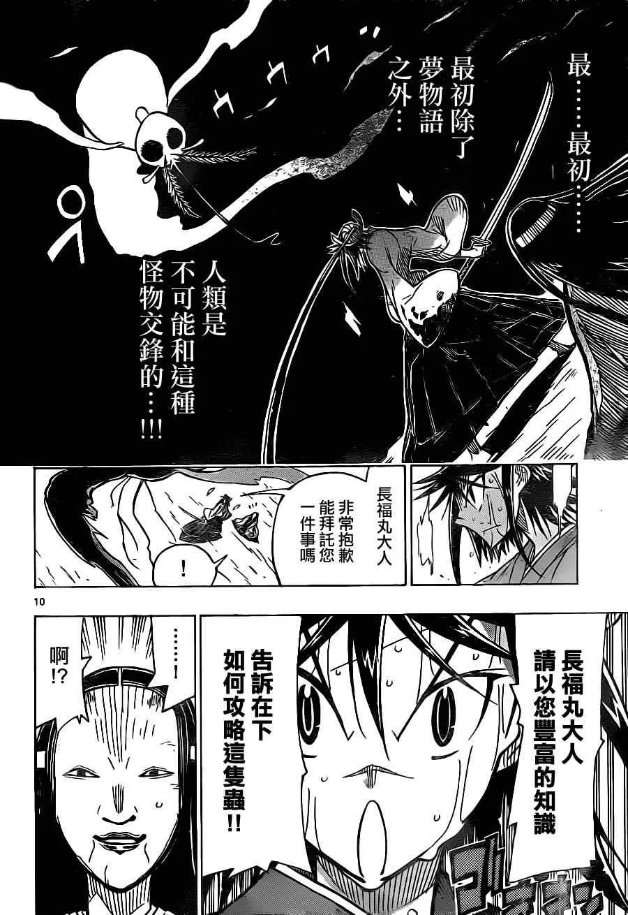 第17话 萝物语 第10页