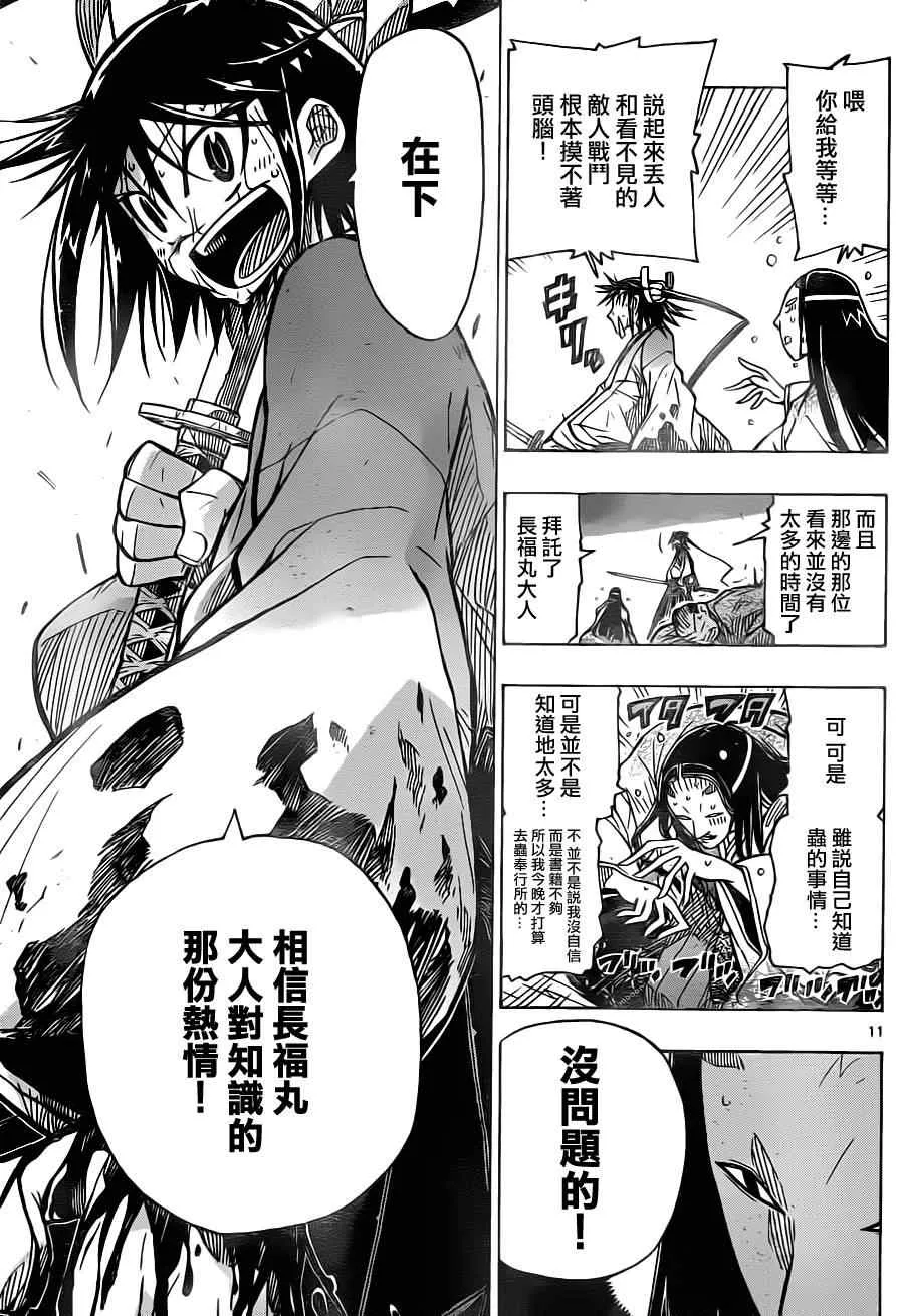 第17话 萝物语 第11页
