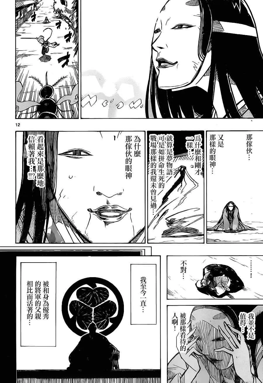 第17话 萝物语 第12页