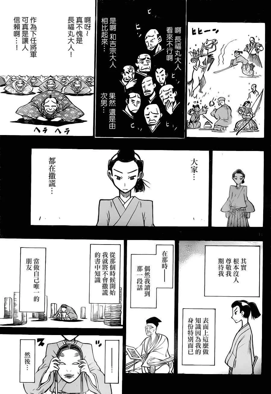 第17话 萝物语 第13页