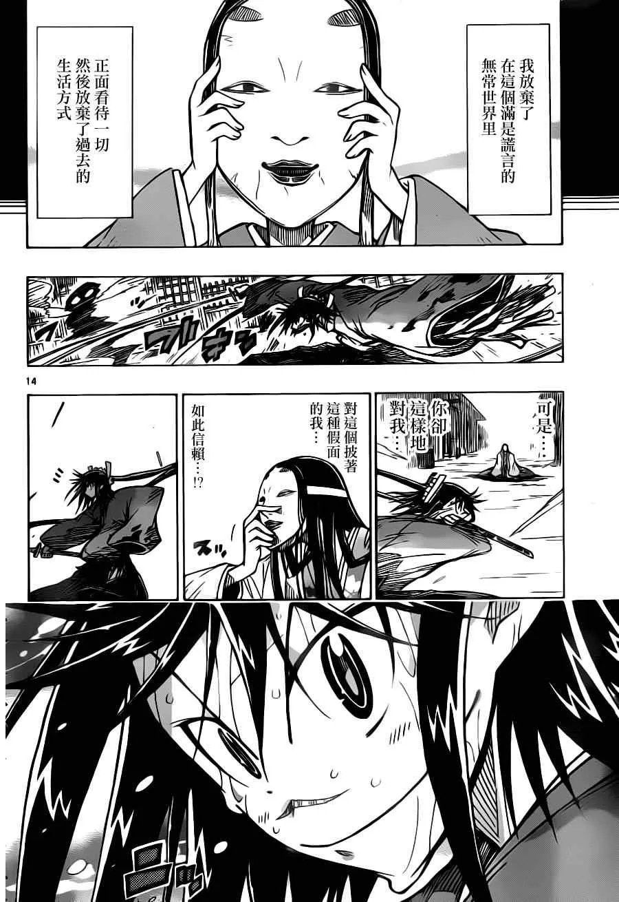 第17话 萝物语 第14页