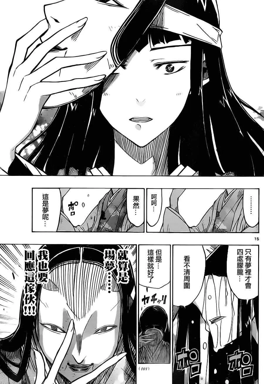第17话 萝物语 第15页