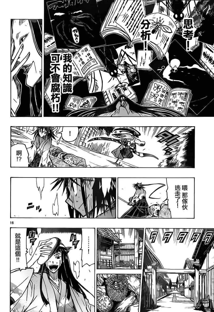 第17话 萝物语 第16页