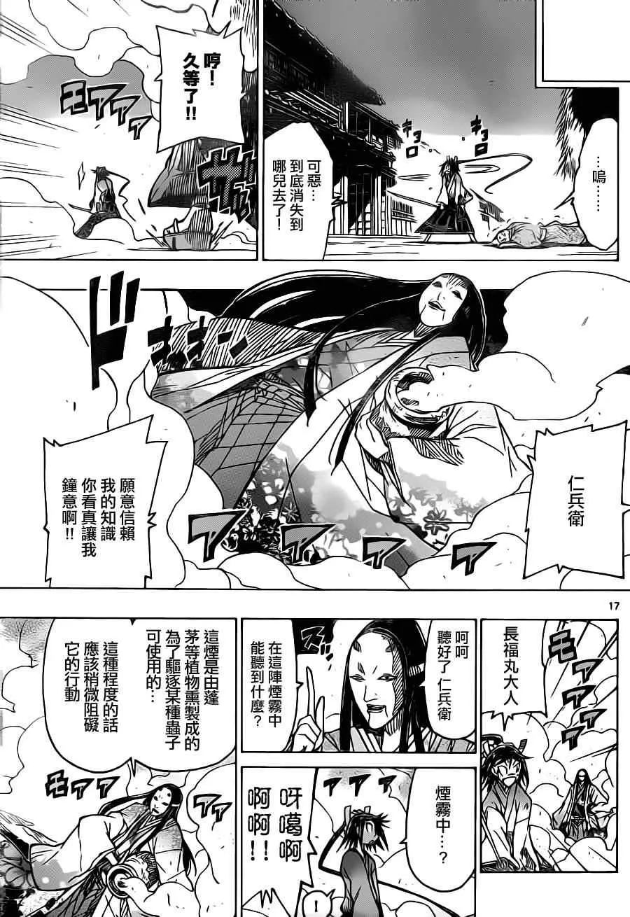 第17话 萝物语 第17页