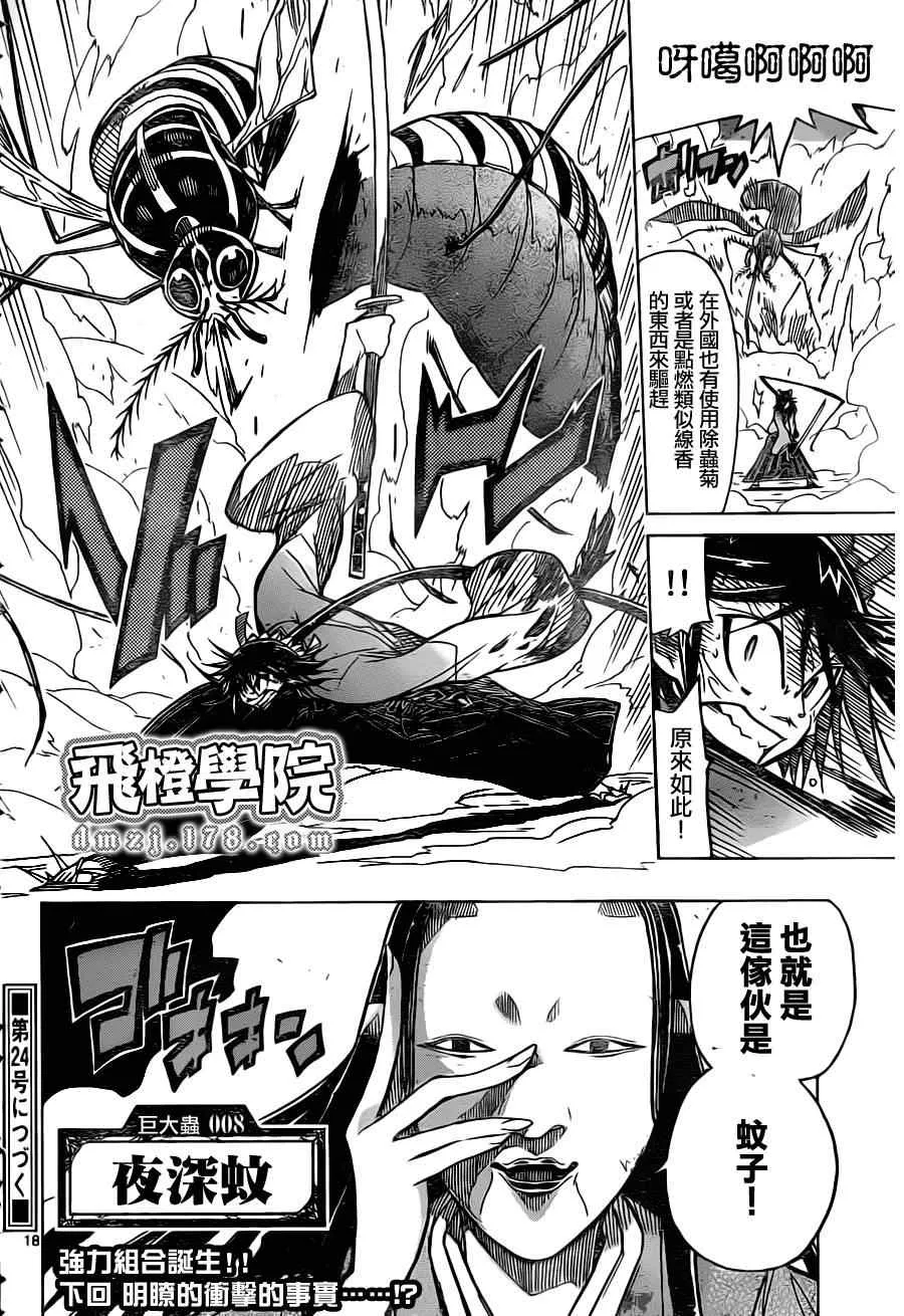 第17话 萝物语 第18页