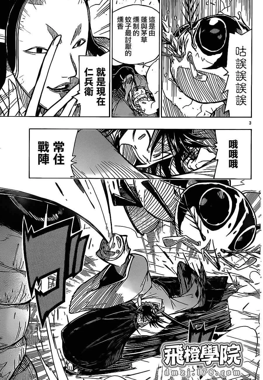 第18话 长福丸所见 第2页