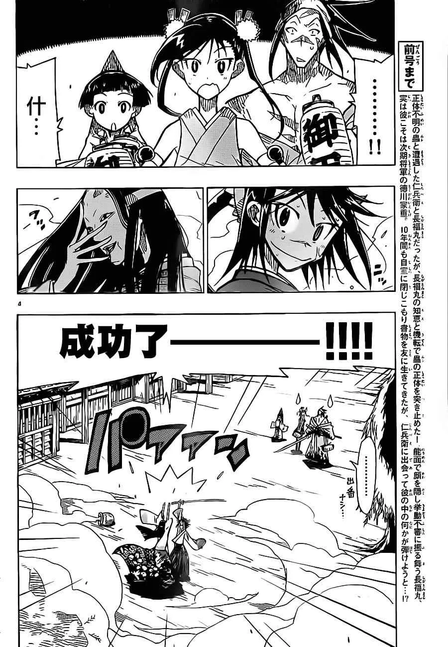 第18话 长福丸所见 第3页
