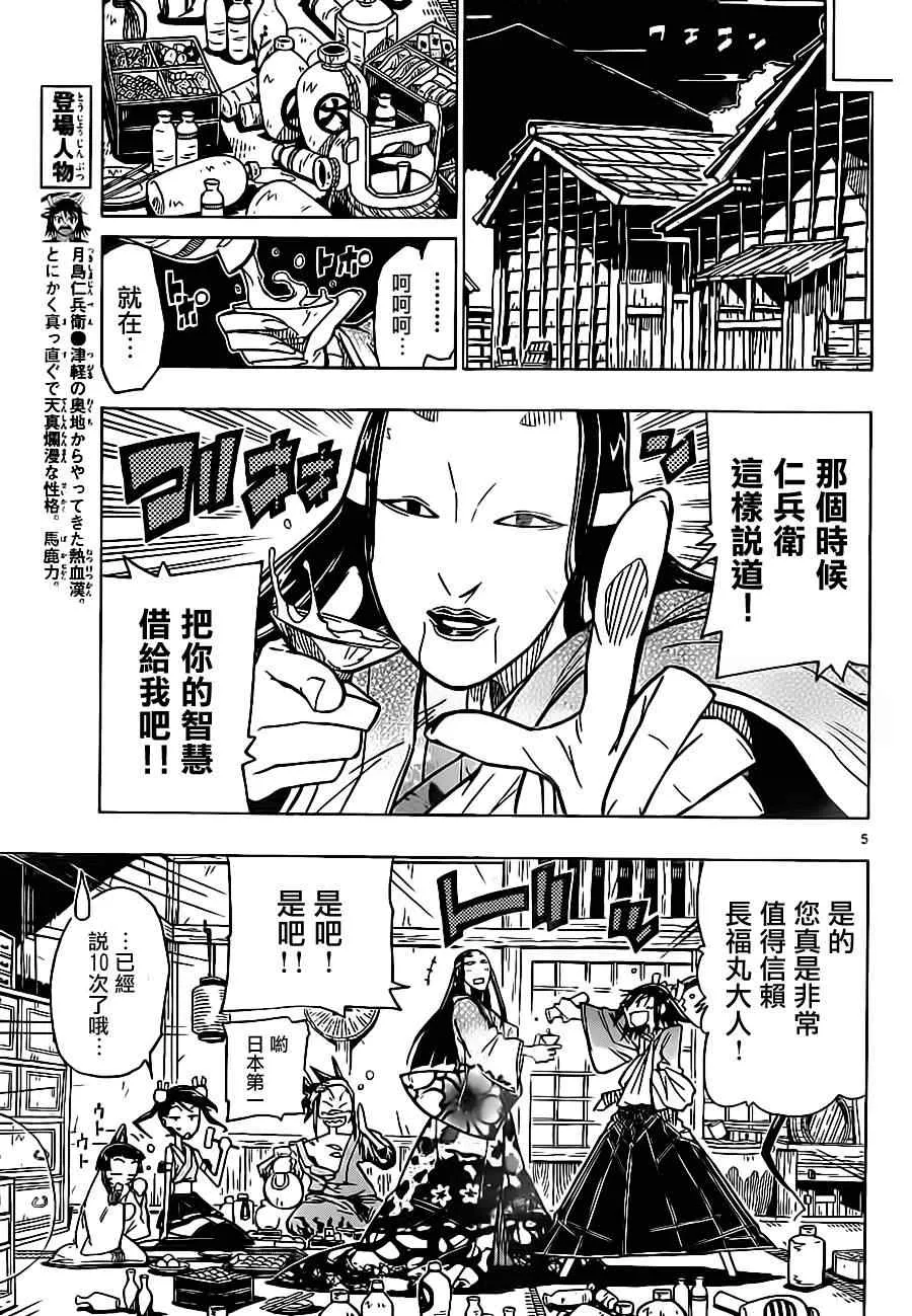 第18话 长福丸所见 第4页