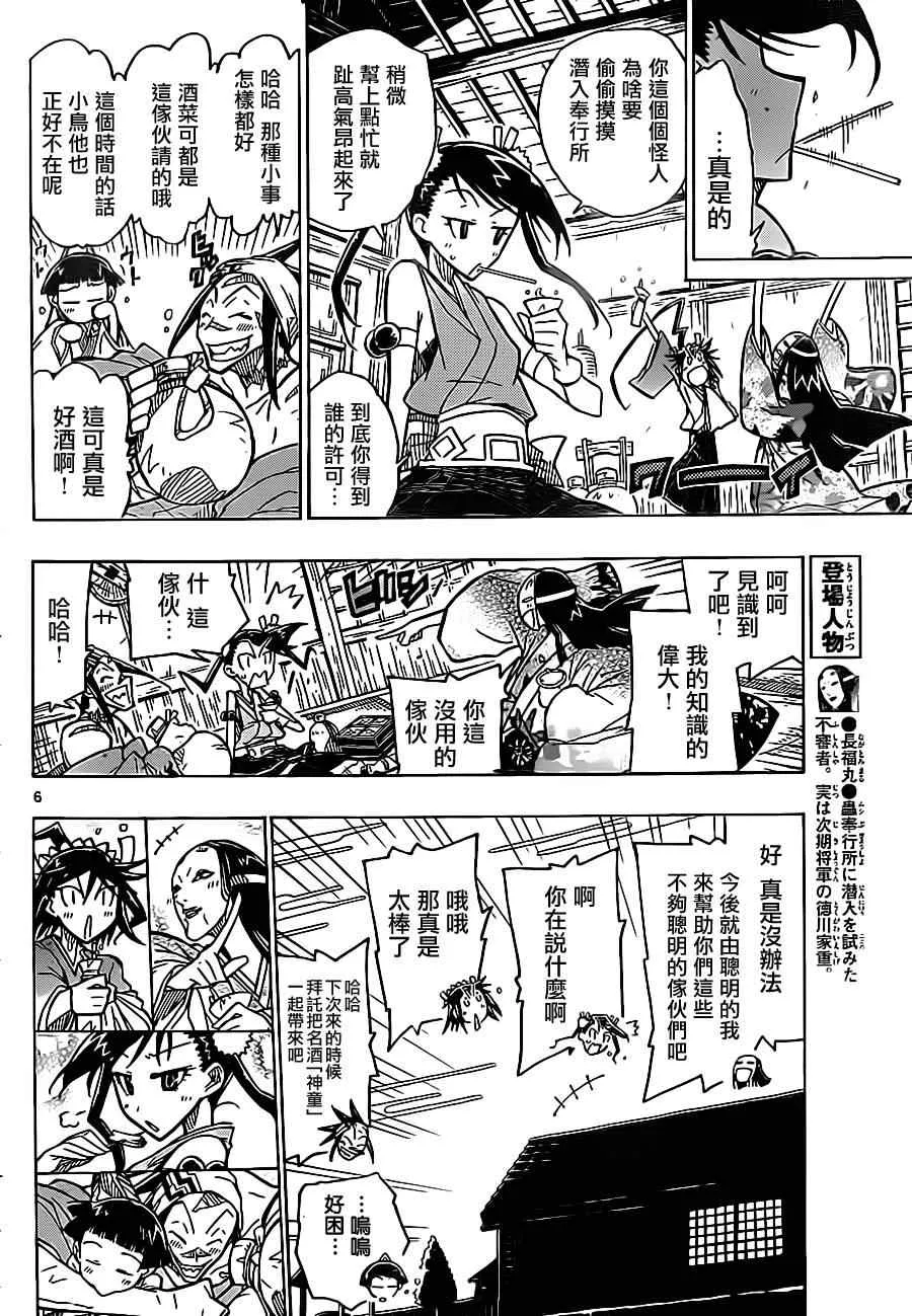 第18话 长福丸所见 第5页