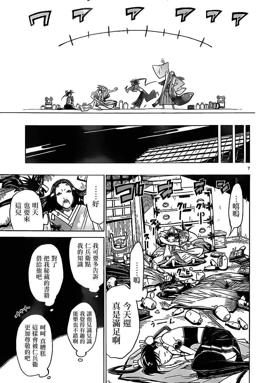 第18话 长福丸所见 第6页