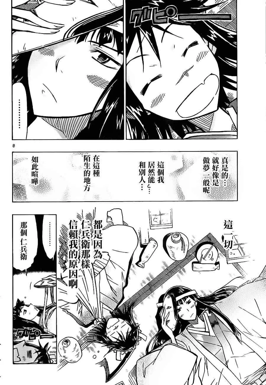第18话 长福丸所见 第7页