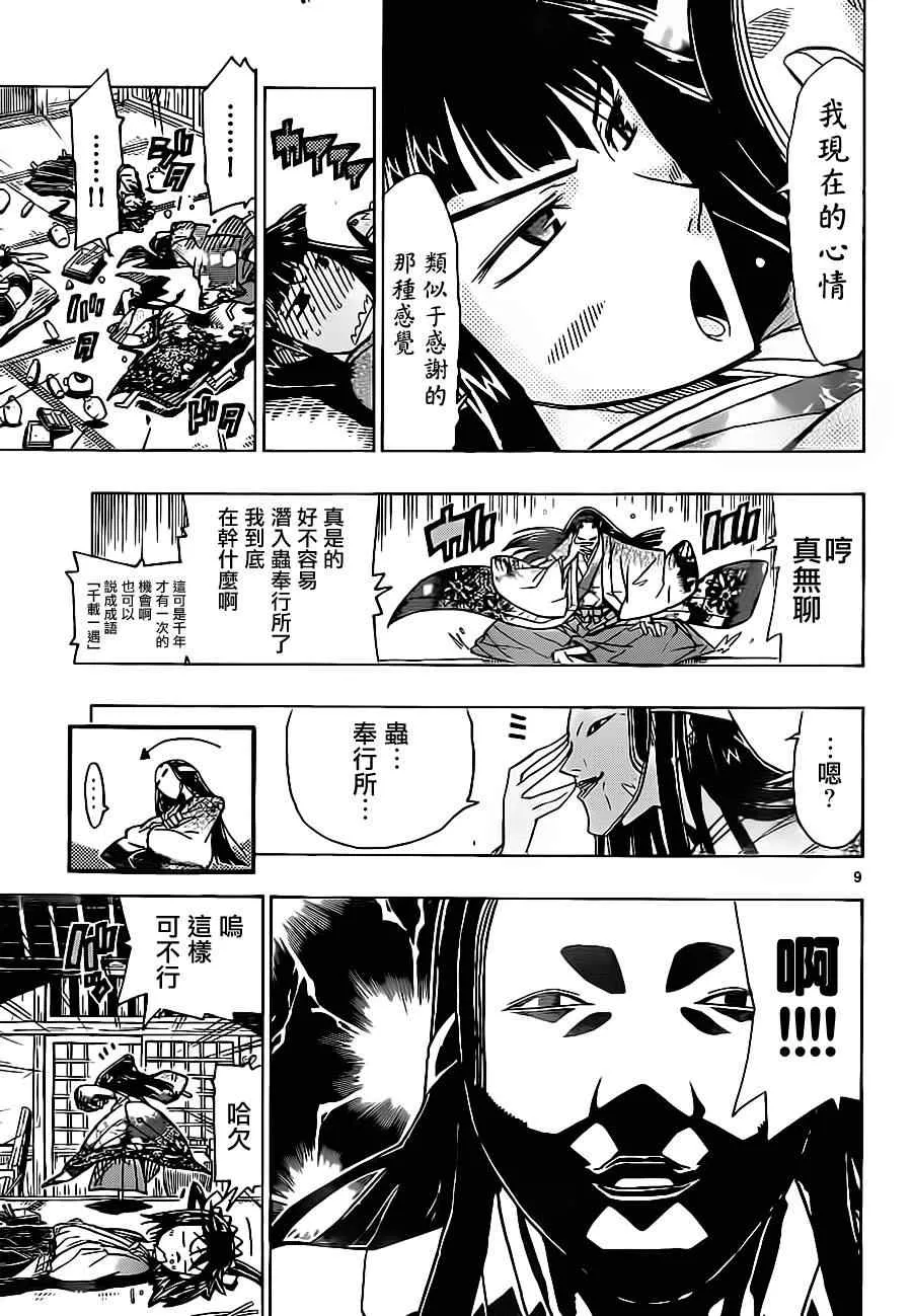 第18话 长福丸所见 第8页