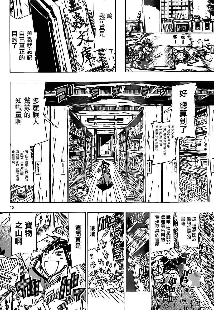 第18话 长福丸所见 第9页