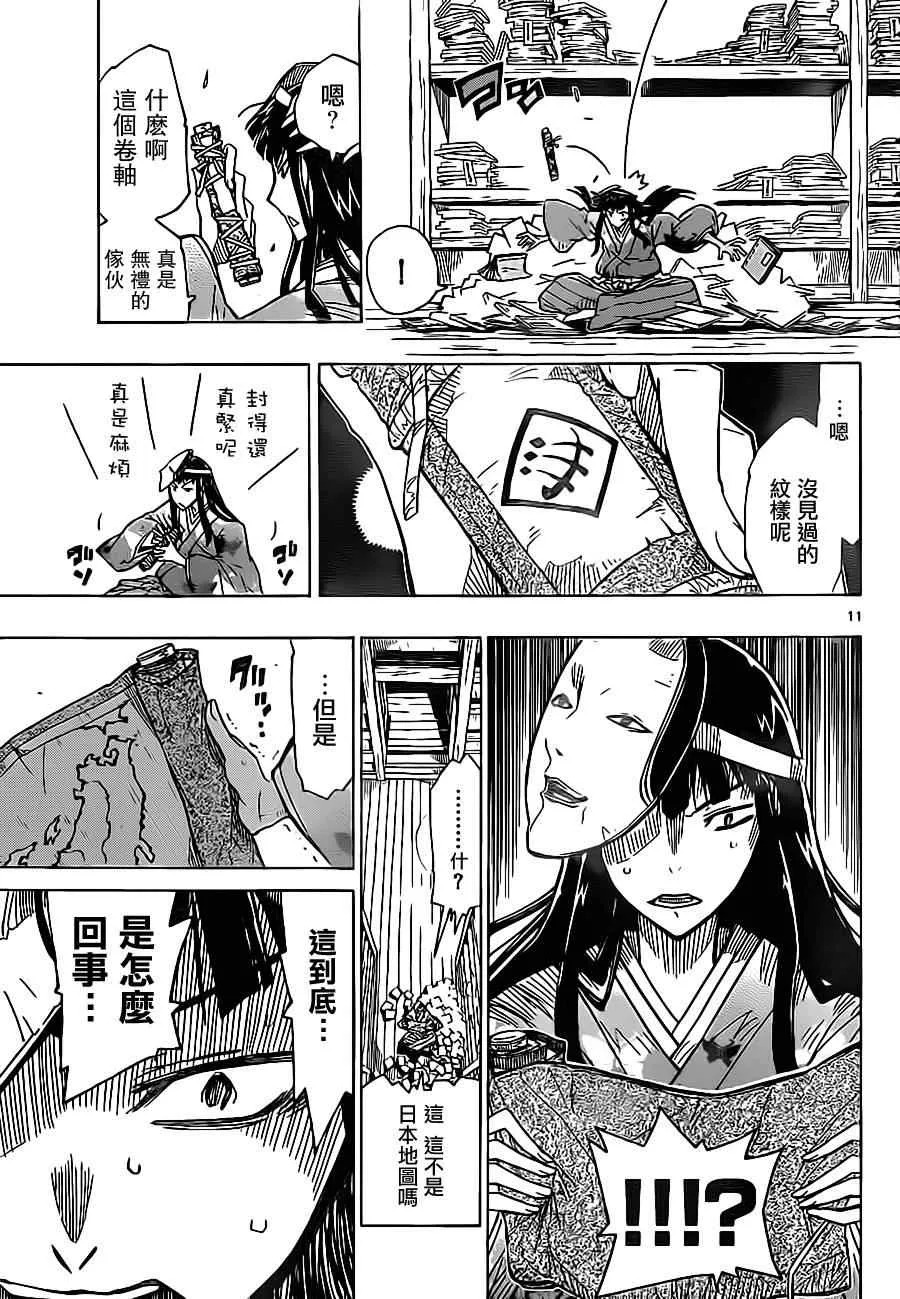 第18话 长福丸所见 第10页