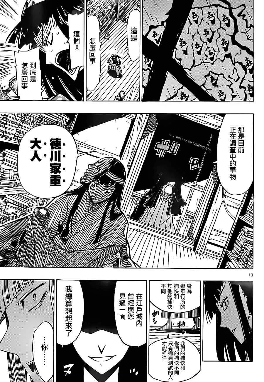 第18话 长福丸所见 第12页