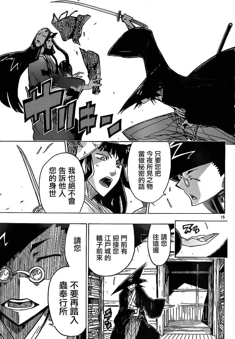 第18话 长福丸所见 第14页