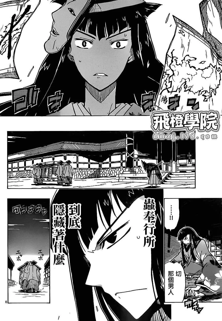 第18话 长福丸所见 第15页
