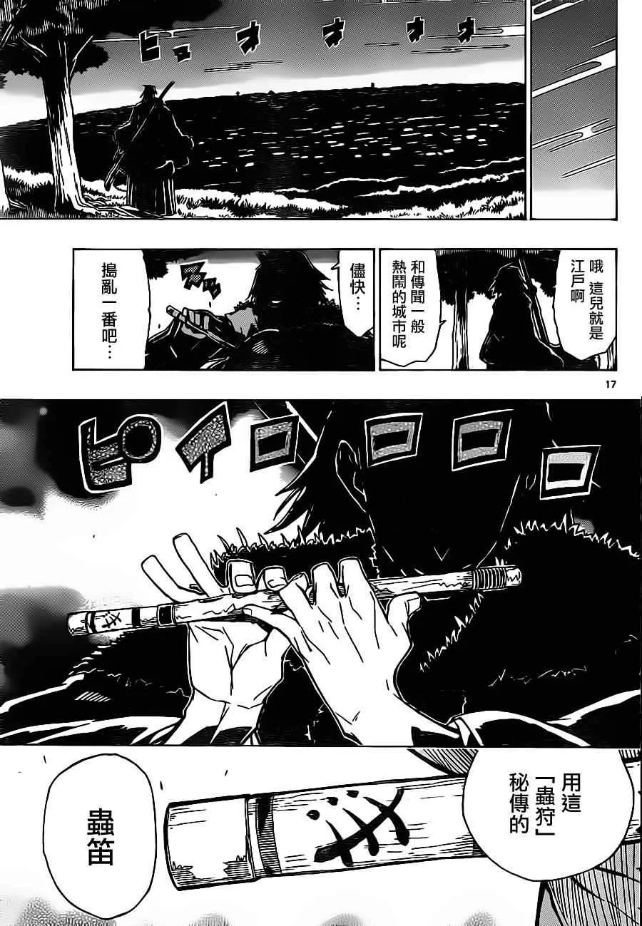 第18话 长福丸所见 第16页