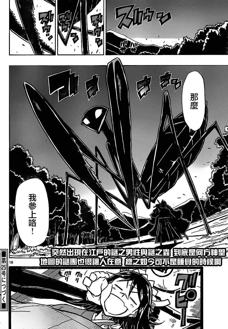 第18话 长福丸所见 第17页