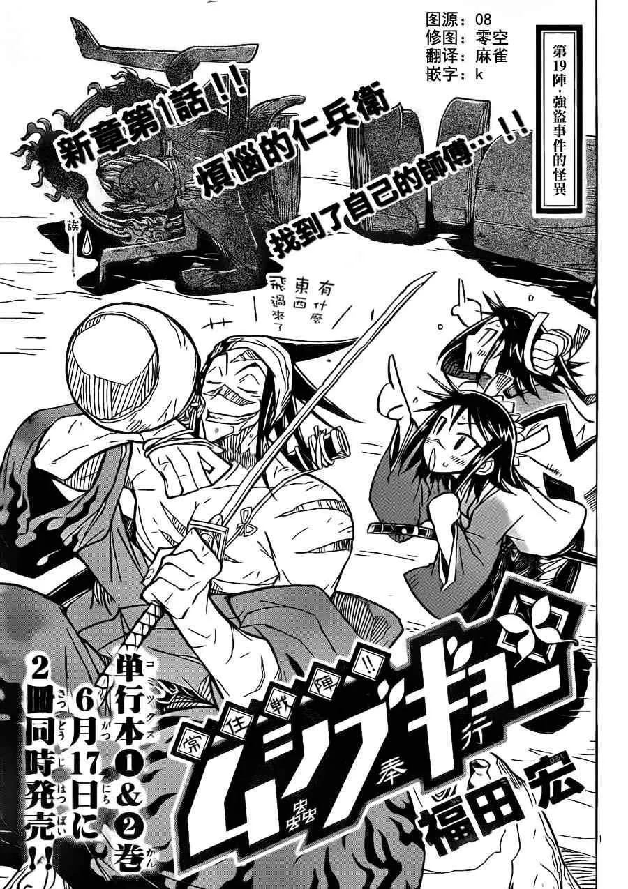 第19话 强盗事件的怪异 第1页