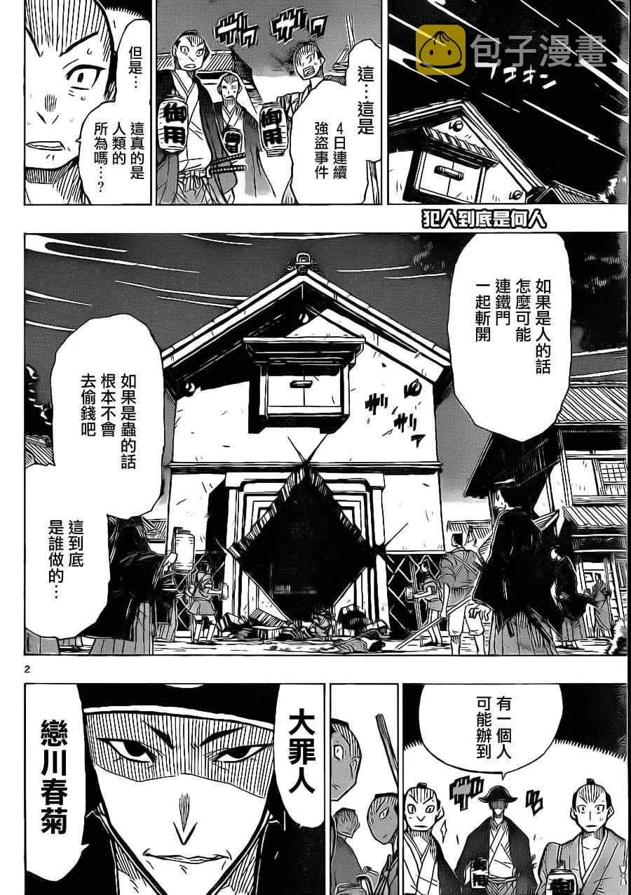 第19话 强盗事件的怪异 第2页