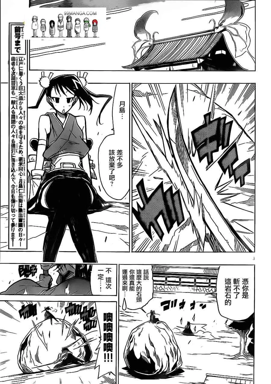 第19话 强盗事件的怪异 第3页