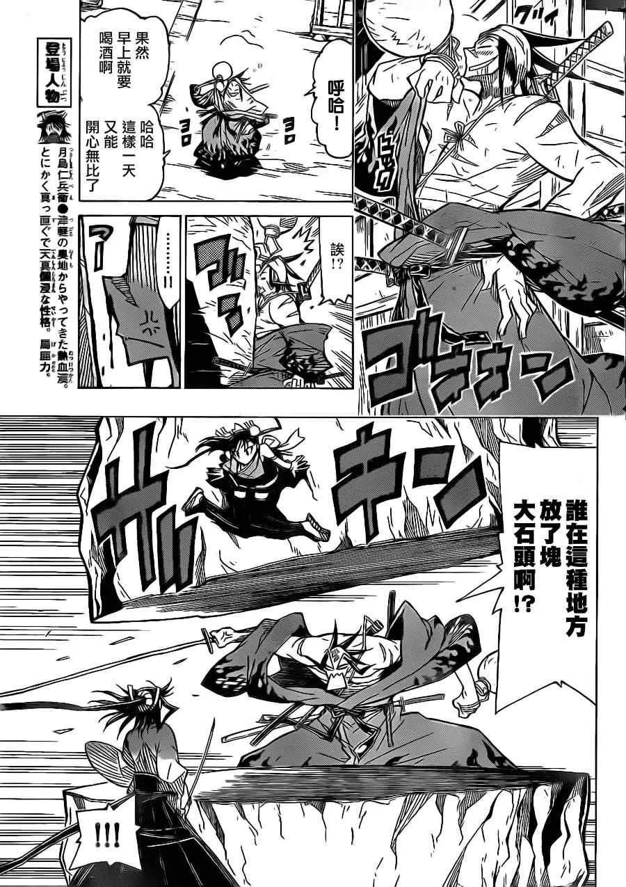 第19话 强盗事件的怪异 第5页