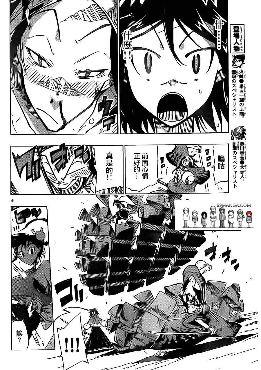 第19话 强盗事件的怪异 第6页