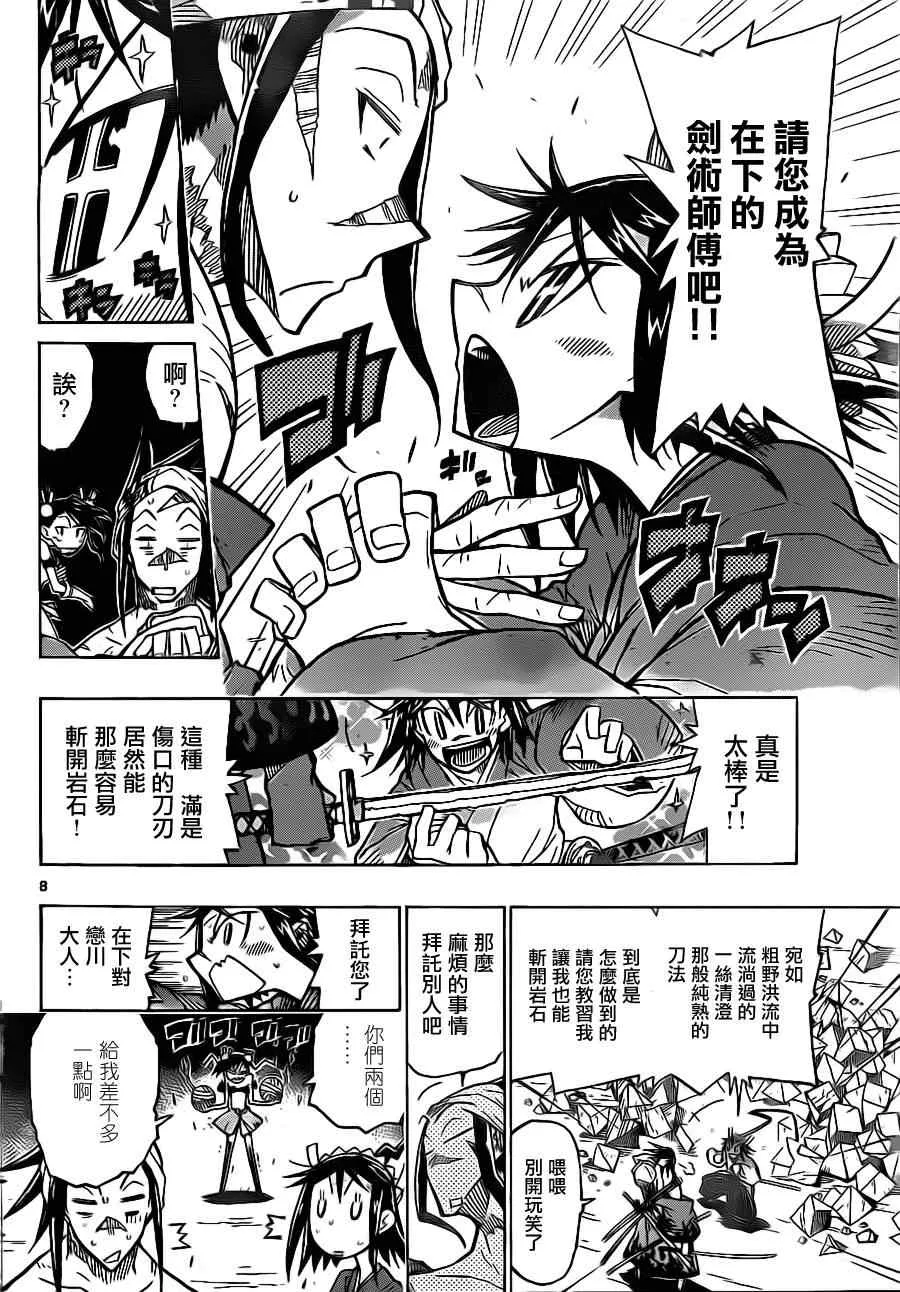 第19话 强盗事件的怪异 第8页