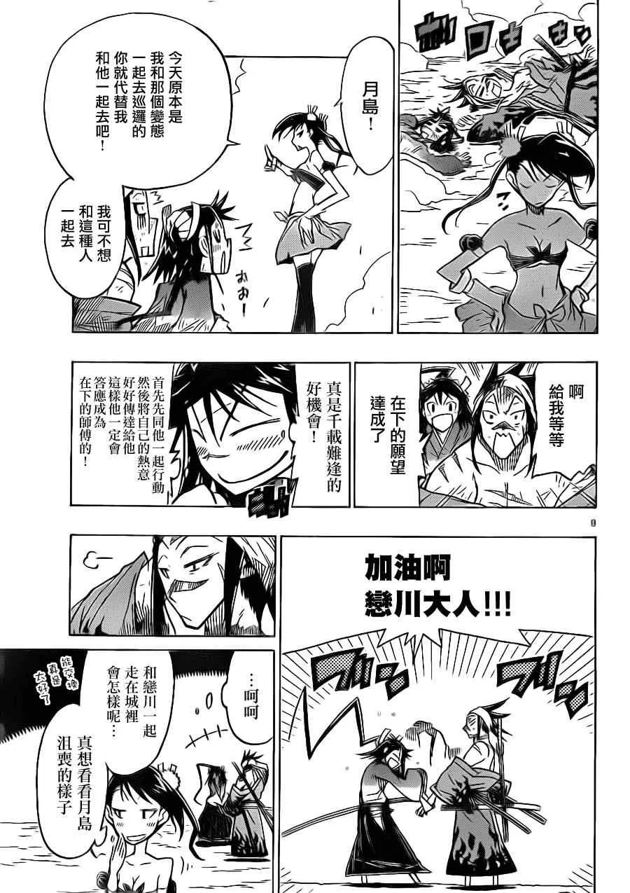 第19话 强盗事件的怪异 第9页