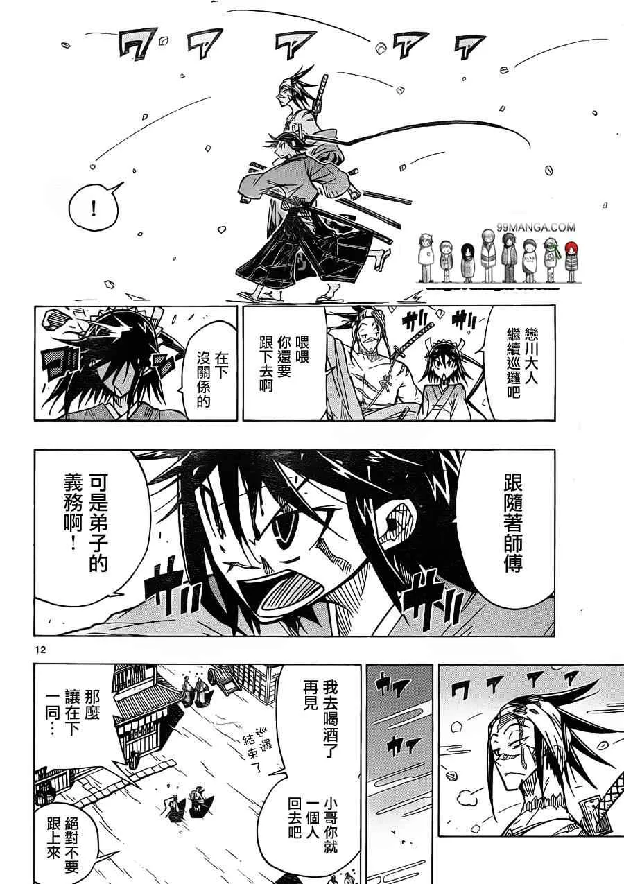第19话 强盗事件的怪异 第12页