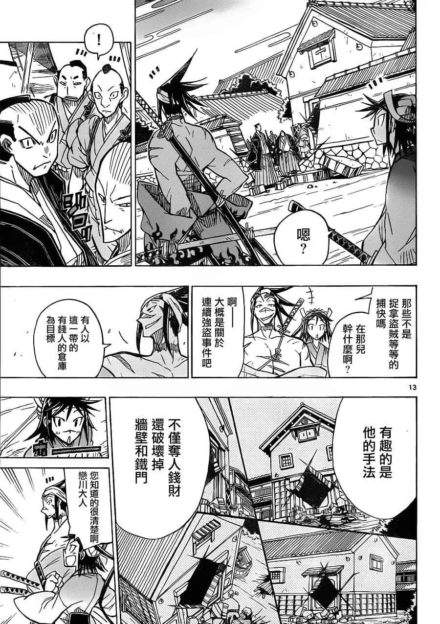 第19话 强盗事件的怪异 第13页