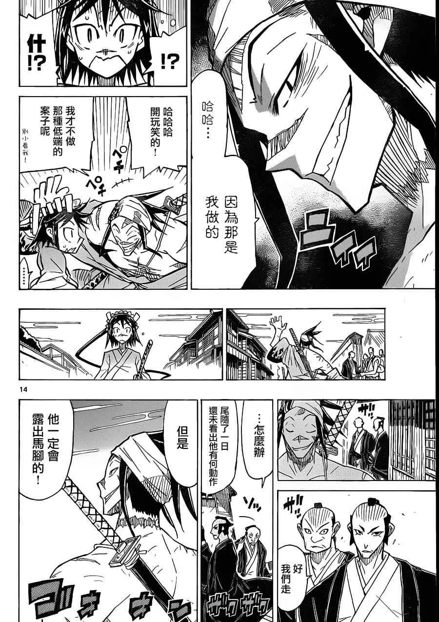 第19话 强盗事件的怪异 第14页