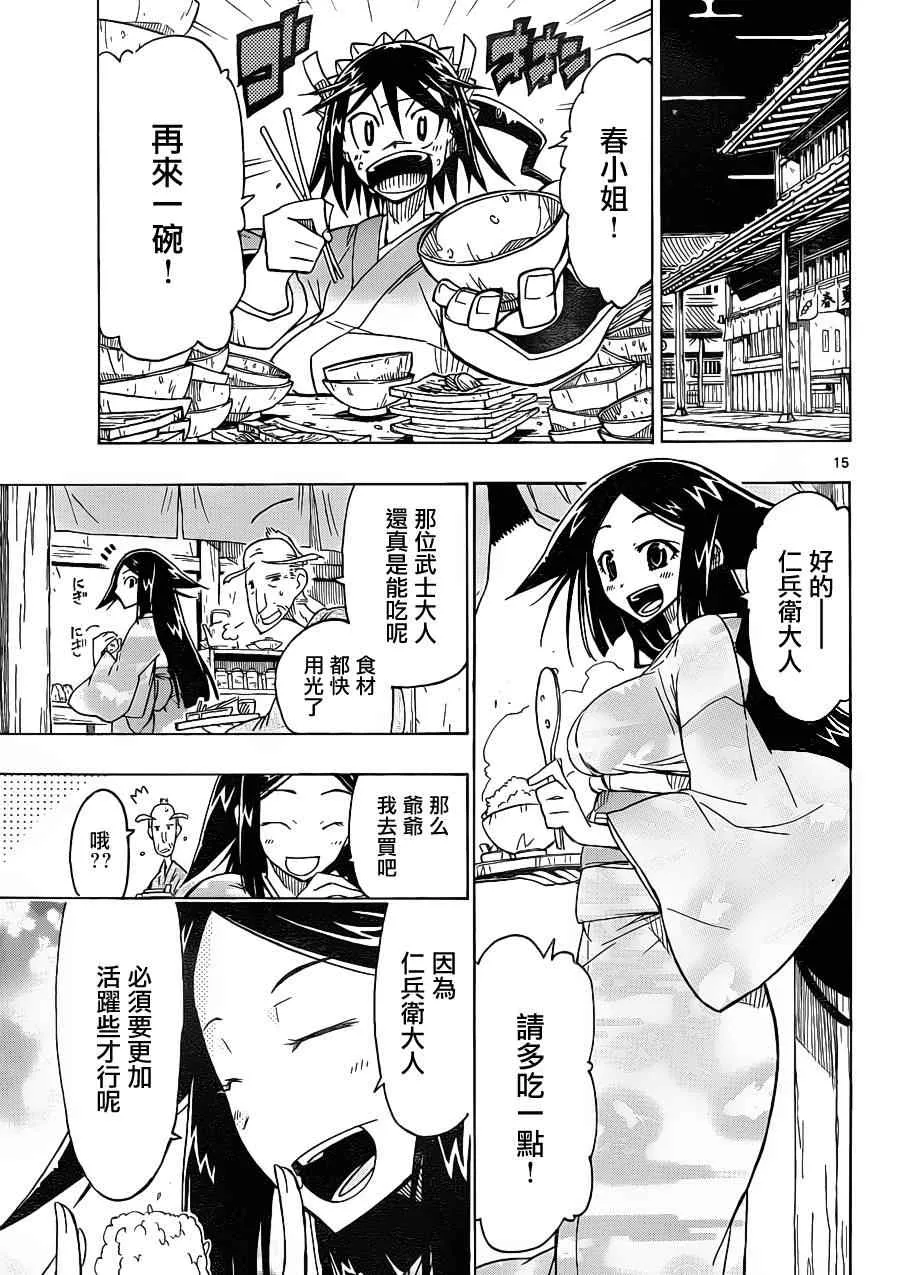 第19话 强盗事件的怪异 第15页