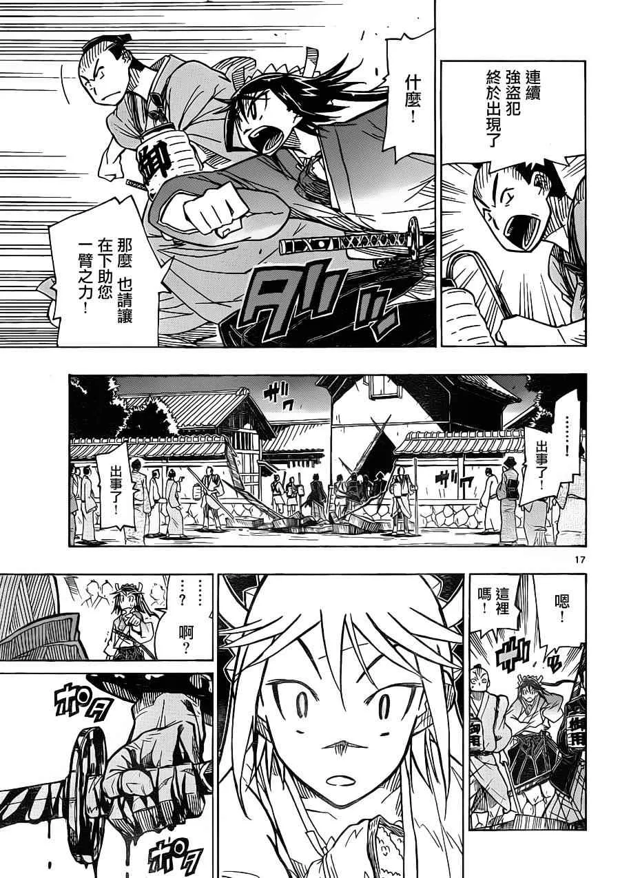 第19话 强盗事件的怪异 第17页