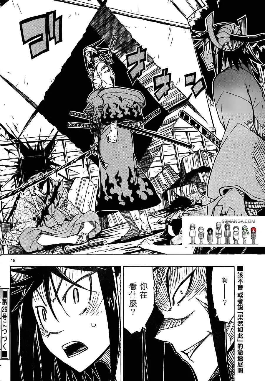 第19话 强盗事件的怪异 第18页