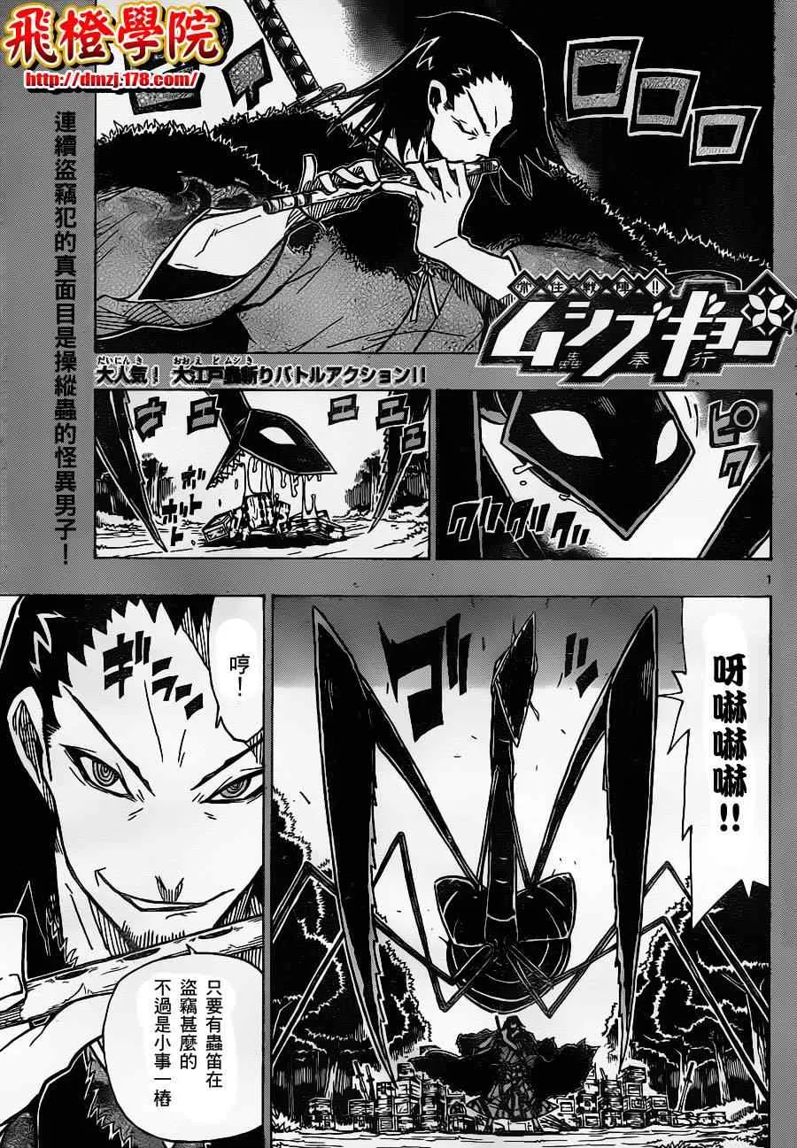 第20话 笛音 第1页