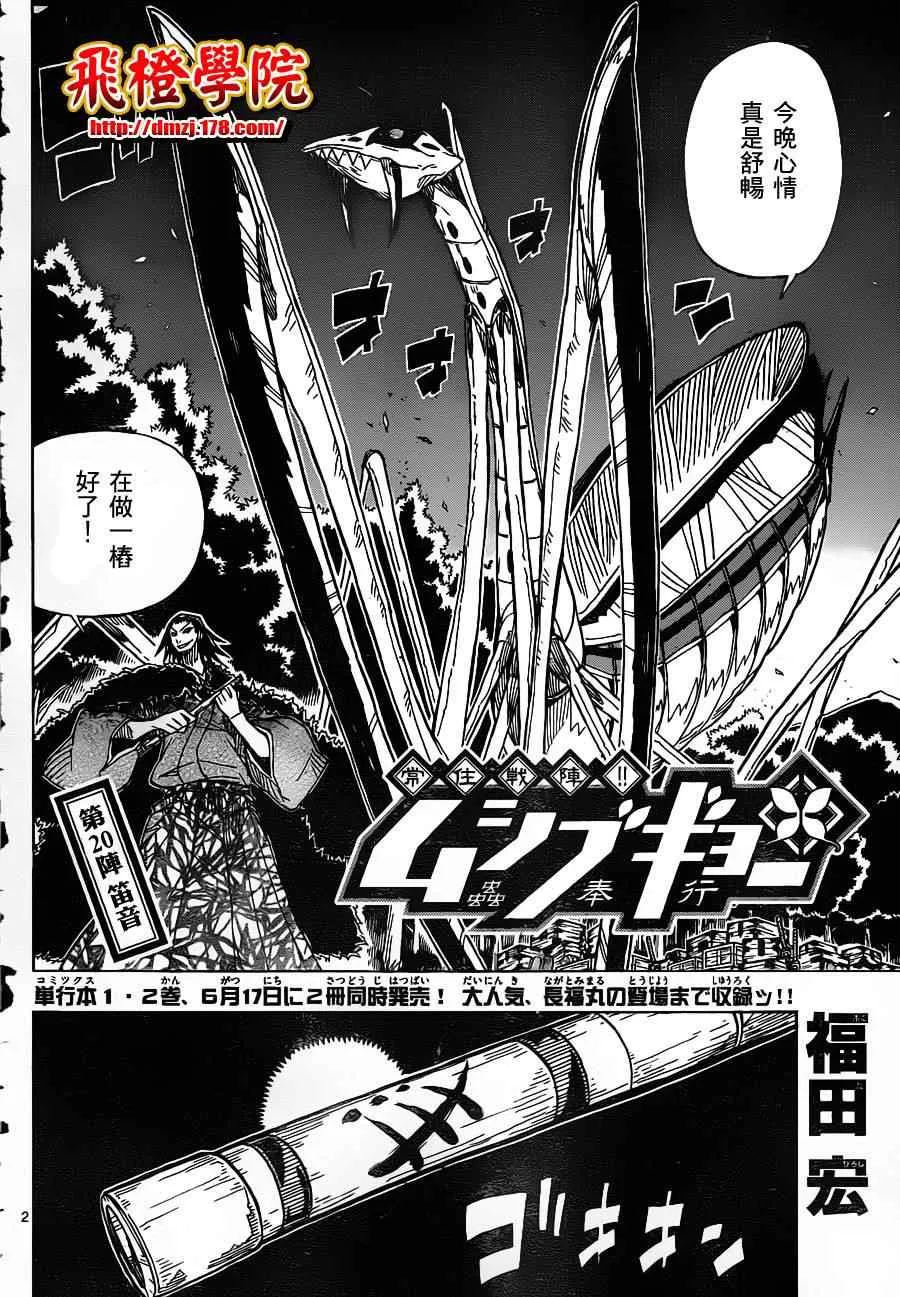 第20话 笛音 第2页