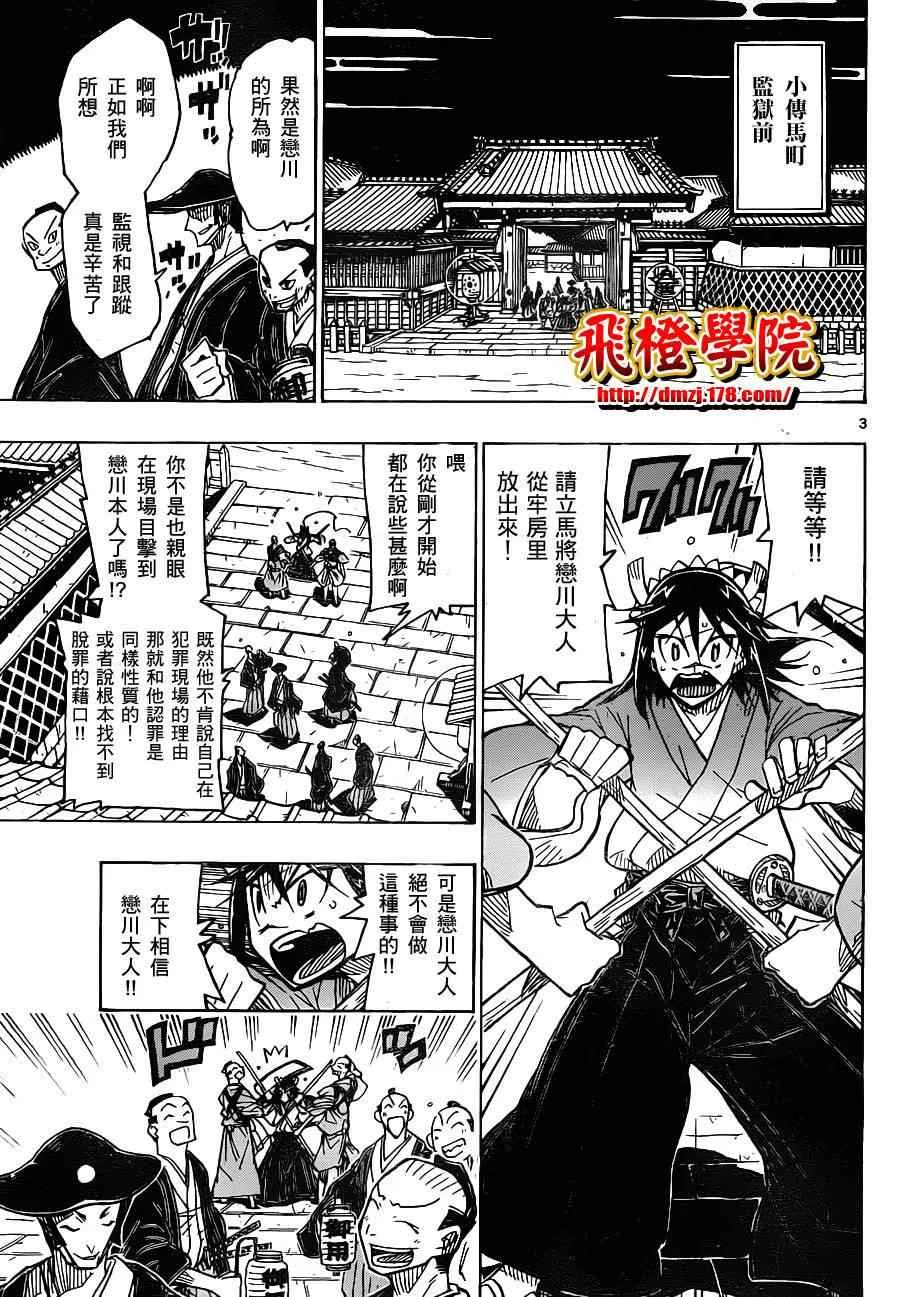 第20话 笛音 第3页
