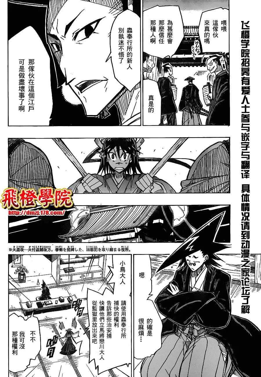 第20话 笛音 第4页