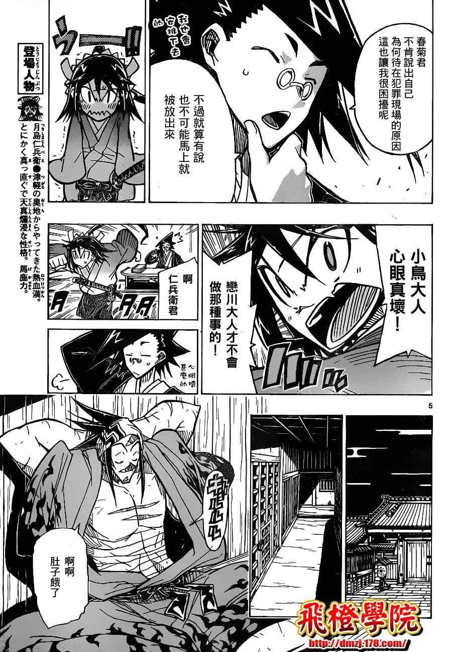 第20话 笛音 第5页