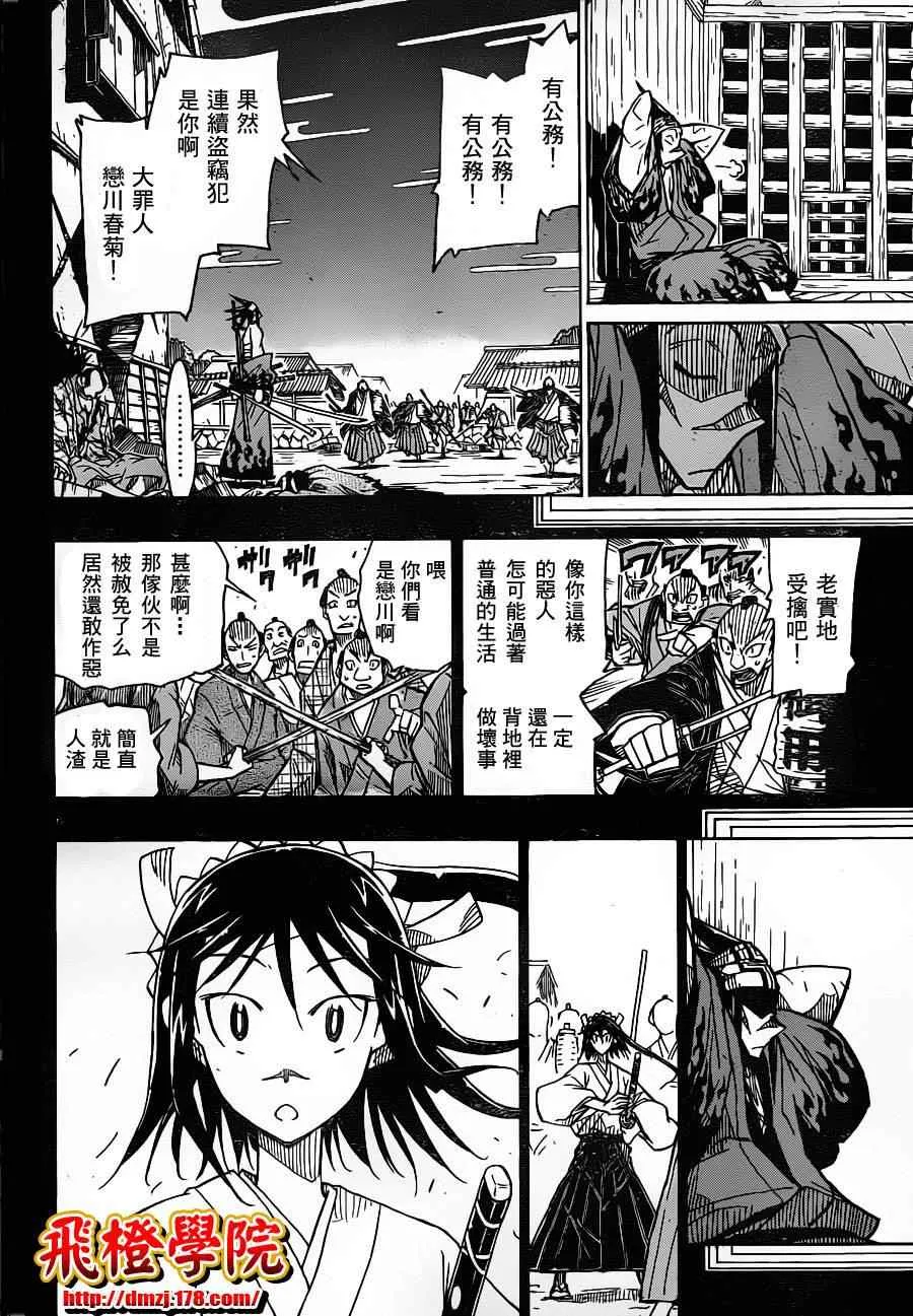 第20话 笛音 第6页