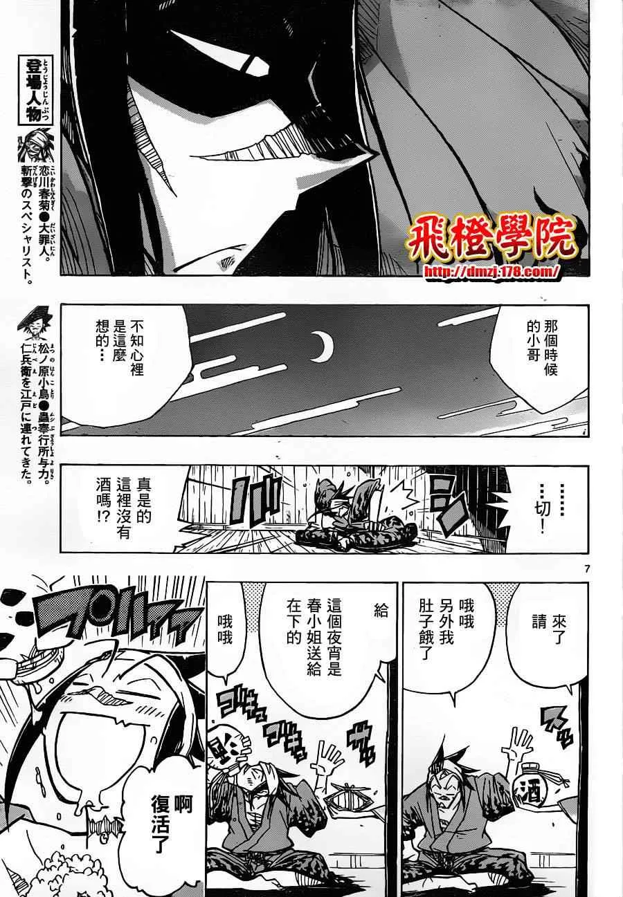 第20话 笛音 第7页