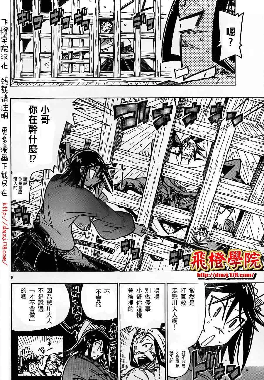 第20话 笛音 第8页