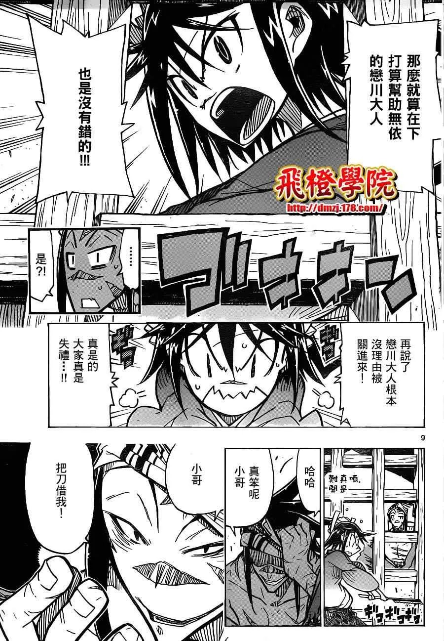 第20话 笛音 第9页