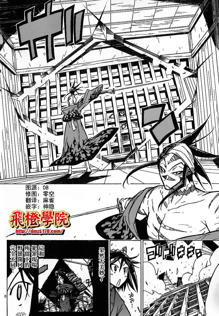 第20话 笛音 第10页