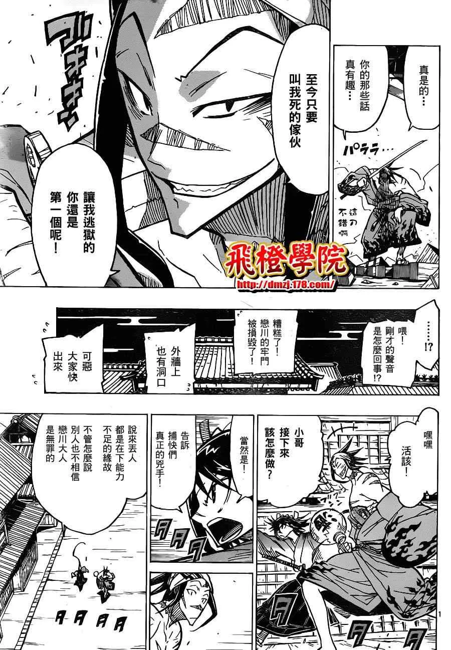 第20话 笛音 第11页
