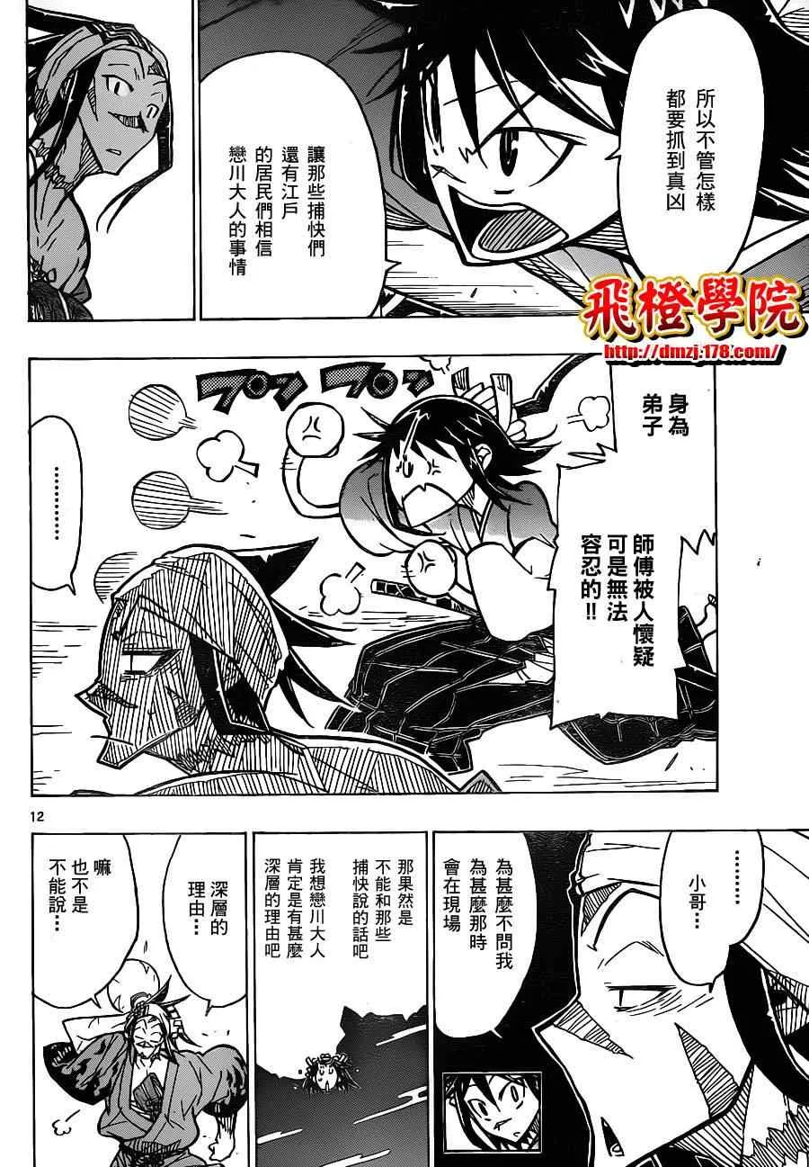 第20话 笛音 第12页