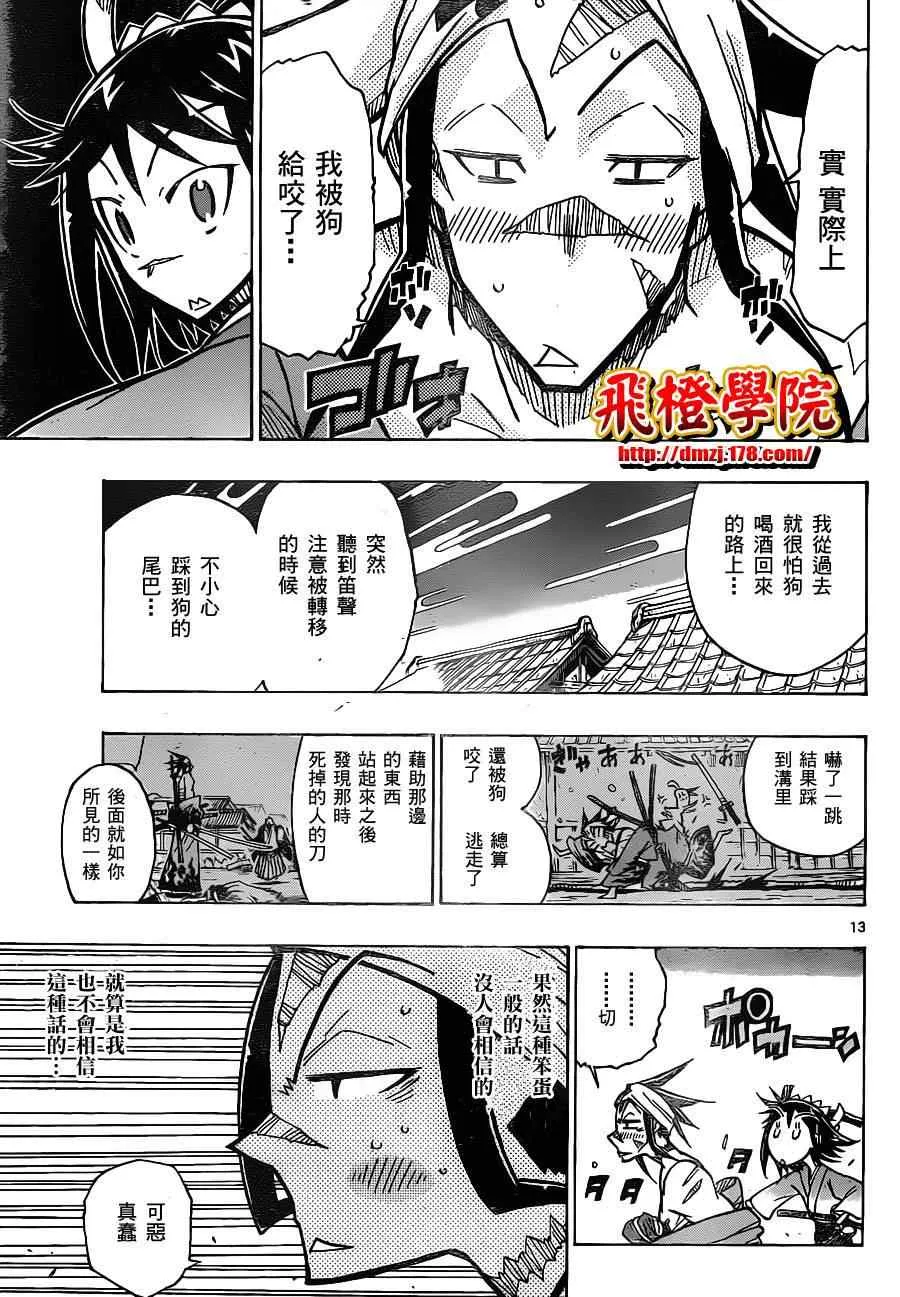 第20话 笛音 第13页